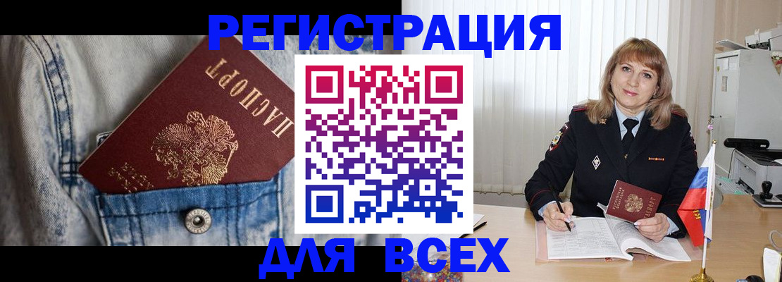 купить прописку в Удачном