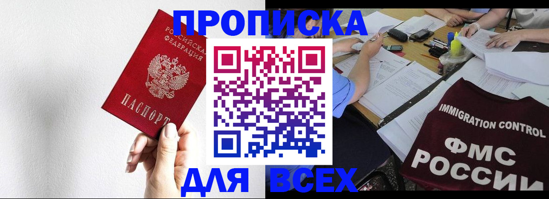 прописка паспорт в Удачном