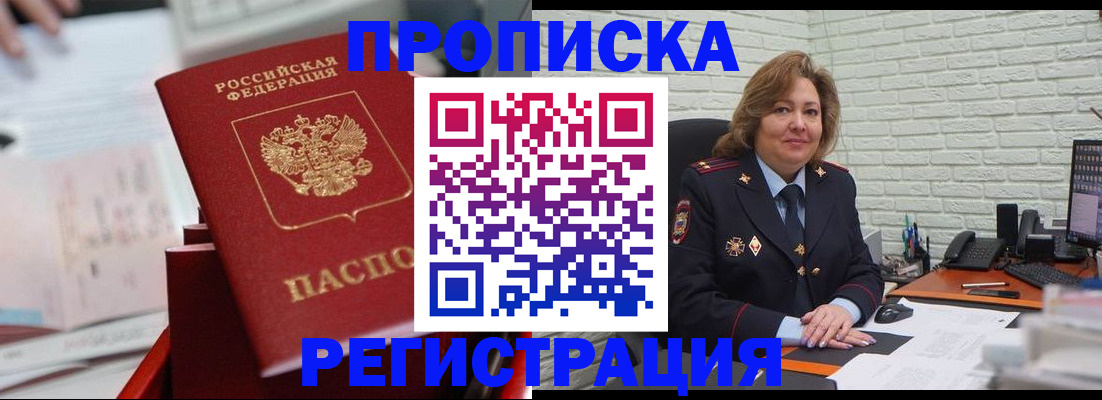прописка для военкомата в Удачном